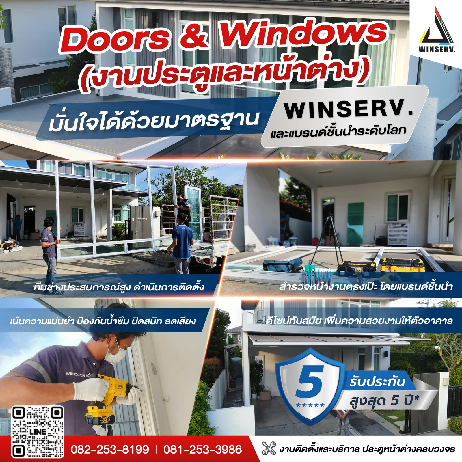 ติดตั้งประตูหน้าต่าง UPVC Windsor Amigo โดย WINSERV